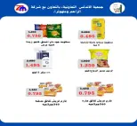 عروض جمعية الأندلس والرقعى التعاونية من ٨ حتى ١١ أكتوبر ٢٠٢٦ عروض المتقاعدين - صفحة 11