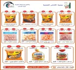 عروض جمعية الأندلس والرقعى التعاونية من ٨ حتى ١١ أكتوبر ٢٠٢٦ عروض المتقاعدين - صفحة 2