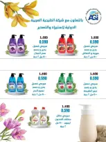 عروض جمعية الوفرة التعاونية من ١٠ حتى ١٥ أكتوبر ٢٠٢٦ عروض المتقاعدين - صفحة 22