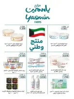 عروض جمعية الوفرة التعاونية من ١٠ حتى ١٥ أكتوبر ٢٠٢٦ عروض المتقاعدين - صفحة 3