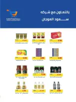 عروض جمعية الوفرة التعاونية من ١٠ حتى ١٥ أكتوبر ٢٠٢٦ عروض المتقاعدين - صفحة 4