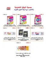 عروض جمعية الوفرة التعاونية من ١٠ حتى ١٥ أكتوبر ٢٠٢٦ عروض المتقاعدين - صفحة 23