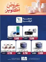 عروض جمعية الوفرة التعاونية من ١٠ حتى ١٥ أكتوبر ٢٠٢٦ عروض المتقاعدين - صفحة 13