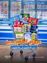 عروض جمعية الوفرة التعاونية من ١٠ حتى ١٥ أكتوبر ٢٠٢٦ عروض المتقاعدين - صفحة 1