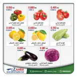 عروض جمعية الزهراء التعاونية من ٧ حتى ٨ أكتوبر ٢٠٢٦ عروض الخضار والفاكهة - صفحة 3