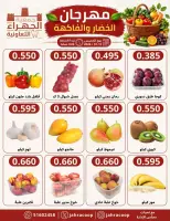 عروض جمعية الجهراء التعاونية الخميس ٨ أكتوبر ٢٠٢٦ مهرجان الخضار والفاكهة - صفحة 2