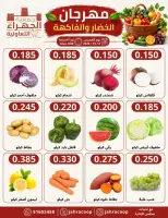 عروض جمعية الجهراء التعاونية الخميس ٨ أكتوبر ٢٠٢٦ مهرجان الخضار والفاكهة - صفحة 4