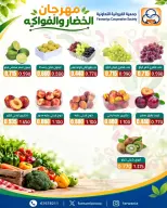 عروض جمعية الفروانية الكويت الخميس ٨ أكتوبر ٢٠٢٦ عروض الخضار والفواكه - صفحة 3