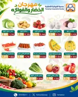 عروض جمعية الفروانية الكويت الخميس ٨ أكتوبر ٢٠٢٦ عروض الخضار والفواكه - صفحة 5