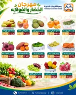 عروض جمعية الفروانية الكويت الخميس ٨ أكتوبر ٢٠٢٦ عروض الخضار والفواكه - صفحة 4