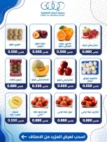 عروض جمعية كيفان التعاونية الخميس ٨ أكتوبر ٢٠٢٦ عرض الخضار والفواكه - صفحة 2