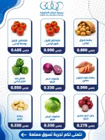 عروض جمعية كيفان التعاونية الخميس ٨ أكتوبر ٢٠٢٦ عرض الخضار والفواكه - صفحة 4