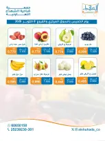 عروض جمعية ضاحية الشهداء التعاونية الخميس ٨ أكتوبر ٢٠٢٦ عروض الخضار والفاكهة - صفحة 2