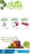 عروض جمعية الدعية التعاونية الكويت الخميس ٨ أكتوبر ٢٠٢٦ عرض الخضار والفواكه - صفحة 3