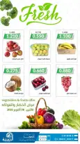 عروض جمعية الدعية التعاونية الكويت الخميس ٨ أكتوبر ٢٠٢٦ عرض الخضار والفواكه - صفحة 1