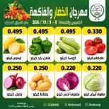 عروض جمعية جليب الشيوخ التعاونية من ٨ حتى ٩ أكتوبر ٢٠٢٦ مهرجان الخضار والفاكهة - صفحة 4