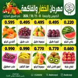 عروض جمعية جليب الشيوخ التعاونية من ٨ حتى ٩ أكتوبر ٢٠٢٦ مهرجان الخضار والفاكهة - صفحة 2