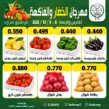 عروض جمعية جليب الشيوخ التعاونية من ٨ حتى ٩ أكتوبر ٢٠٢٦ مهرجان الخضار والفاكهة - صفحة 3