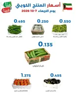 عروض جمعية الشعب التعاونية من ٧ حتى ٨ أكتوبر ٢٠٢٦ عروض الخضار والفاكهة - صفحة 2