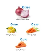 عروض جمعية الشعب التعاونية من ٧ حتى ٨ أكتوبر ٢٠٢٦ عروض الخضار والفاكهة - صفحة 3