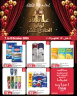 عروض لولو هايبر ماركت مصر من ٧ حتى ١٣ أكتوبر ٢٠٢٦ عروض الذكرى السنوية الحادية عشر - صفحة 1