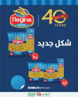 عروض لولو هايبر ماركت مصر من ٧ حتى ١٣ أكتوبر ٢٠٢٦ عروض الذكرى السنوية الحادية عشر - صفحة 8