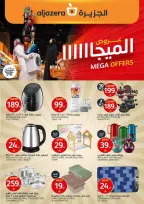 عروض أسواق الجزيرة السعودية من ٢٤ ربيع الآخر حتى ١ جمادى الأولى ١٤٤٨ هـ (٧ إلى ١٣ أكتوبر ٢٠٢٦) عروض الميجا - صفحة 47