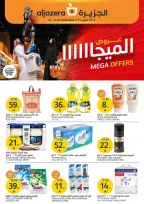 عروض أسواق الجزيرة السعودية من ٢٤ ربيع الآخر حتى ١ جمادى الأولى ١٤٤٨ هـ (٧ إلى ١٣ أكتوبر ٢٠٢٦) عروض الميجا - صفحة 1