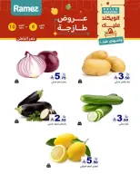 عروض أسواق رامز السعودية من ٢٥ حتى ٢٦ ربيع الآخر ١٤٤٨ هـ (٨ إلى ٩ أكتوبر ٢٠٢٦) عروض طازجة - صفحة 3