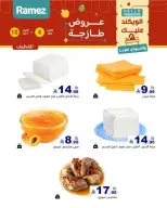 عروض أسواق رامز السعودية من ٢٥ حتى ٢٦ ربيع الآخر ١٤٤٨ هـ (٨ إلى ٩ أكتوبر ٢٠٢٦) عروض طازجة - صفحة 7