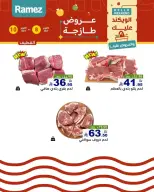 عروض أسواق رامز السعودية من ٢٥ حتى ٢٦ ربيع الآخر ١٤٤٨ هـ (٨ إلى ٩ أكتوبر ٢٠٢٦) عروض طازجة - صفحة 13