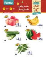عروض أسواق رامز السعودية من ٢٥ حتى ٢٦ ربيع الآخر ١٤٤٨ هـ (٨ إلى ٩ أكتوبر ٢٠٢٦) عروض طازجة - صفحة 2