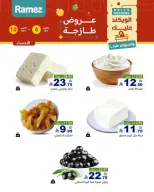 عروض أسواق رامز السعودية من ٢٥ حتى ٢٦ ربيع الآخر ١٤٤٨ هـ (٨ إلى ٩ أكتوبر ٢٠٢٦) عروض طازجة - صفحة 9