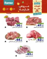 عروض أسواق رامز السعودية من ٢٥ حتى ٢٦ ربيع الآخر ١٤٤٨ هـ (٨ إلى ٩ أكتوبر ٢٠٢٦) عروض طازجة - صفحة 12