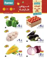 عروض أسواق رامز السعودية من ٢٥ حتى ٢٦ ربيع الآخر ١٤٤٨ هـ (٨ إلى ٩ أكتوبر ٢٠٢٦) عروض طازجة - صفحة 1