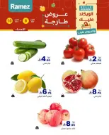 عروض أسواق رامز السعودية من ٢٥ حتى ٢٦ ربيع الآخر ١٤٤٨ هـ (٨ إلى ٩ أكتوبر ٢٠٢٦) عروض طازجة - صفحة 5