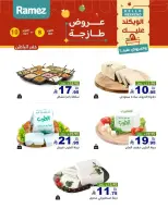 عروض أسواق رامز السعودية من ٢٥ حتى ٢٦ ربيع الآخر ١٤٤٨ هـ (٨ إلى ٩ أكتوبر ٢٠٢٦) عروض طازجة - صفحة 10