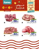 عروض أسواق رامز السعودية من ٢٥ حتى ٢٦ ربيع الآخر ١٤٤٨ هـ (٨ إلى ٩ أكتوبر ٢٠٢٦) عروض طازجة - صفحة 14