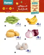 عروض أسواق رامز السعودية من ٢٥ حتى ٢٦ ربيع الآخر ١٤٤٨ هـ (٨ إلى ٩ أكتوبر ٢٠٢٦) عروض طازجة - صفحة 6