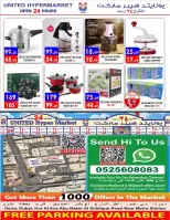 عروض يونايتد هايبر ماركت الإمارات من ٨ حتى ١١ أكتوبر ٢٠٢٦ عروض نهاية الأسبوع - صفحة 14
