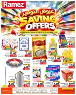 عروض أسواق رامز عمان من ٨ حتى ١٧ أكتوبر ٢٠٢٦ عروض التوفير - صفحة 1