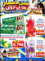 عروض مول مارت بفرع نزوى من ٧ حتى ١٠ أكتوبر ٢٠٢٦ أفضل الأسعار - صفحة 6