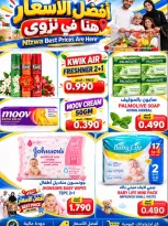 عروض مول مارت بفرع نزوى من ٧ حتى ١٠ أكتوبر ٢٠٢٦ أفضل الأسعار - صفحة 5