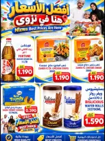 عروض مول مارت بفرع نزوى من ٧ حتى ١٠ أكتوبر ٢٠٢٦ أفضل الأسعار - صفحة 4