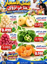 عروض مول مارت بفرع نزوى من ٧ حتى ١٠ أكتوبر ٢٠٢٦ أفضل الأسعار - صفحة 2