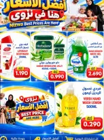 عروض مول مارت بفرع نزوى من ٧ حتى ١٠ أكتوبر ٢٠٢٦ أفضل الأسعار - صفحة 7