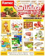 عروض أسواق رامز عمان من ٨ حتى ١٠ أكتوبر ٢٠٢٦ نهاية الأسبوع - صفحة 1