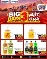 عروض مس ماكس عمان من ٨ حتى ١٠ أكتوبر ٢٠٢٦ ثلاث أيام كبرى - صفحة 2