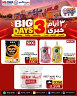 عروض مس ماكس عمان من ٨ حتى ١٠ أكتوبر ٢٠٢٦ ثلاث أيام كبرى - صفحة 3