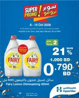 عروض هايبر ماكس البحرين من ٨ حتى ١٠ أكتوبر ٢٠٢٦ عروض سوبر برومو - صفحة 2